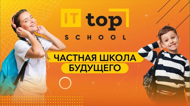 TOP IT SCHOOL г. Барнаул