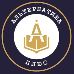 Альтернатива Плюс