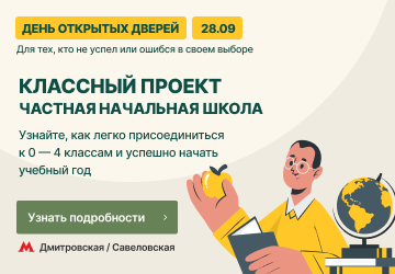 Классные проект Москва 20.09-20.10 1мобильн средн.