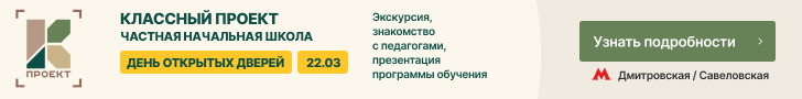 Классный проект Москва с 06.03 по 30.04 верхний десктоп