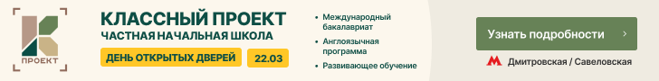 Классный проект Москва с 06.03 по 30.04 верхний десктоп