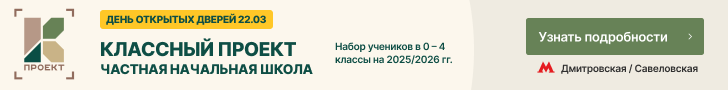 Классный проект Москва с 06.03 по 30.04 верхний десктоп