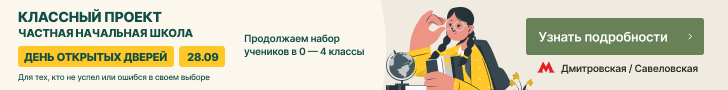 Классные проект Москва 20.09-20.10 3 десктоп средн.