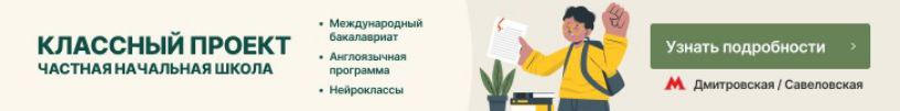 Классный проект Москва десктоп средн с 02.10