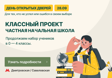 Классные проект Москва 20.09-20.10 3 мобильн средн.