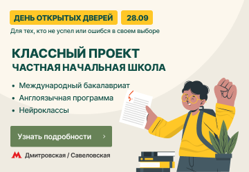 Классные проект Москва 20.09-20.10 2 мобиль средн.