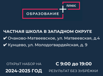 ОБРАЗОВАНИЕ ПЛЮС...I сентябрь24-август 25