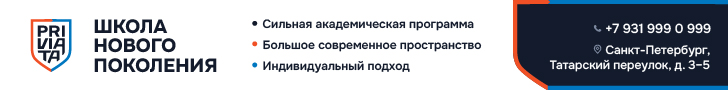 Priviata ООО `А ШКОЛА` Питер с сентября 2024 по август 2025 деск