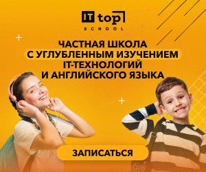 TOP IT SCHOOL Новосибирск мобильный август-сент. верхний