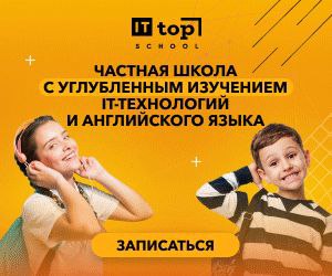 TOP IT SCHOOL Новосибирск мобильный июль 2024